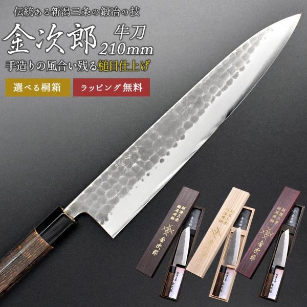 wakui-shop_kinjiro-gyuto-t210b