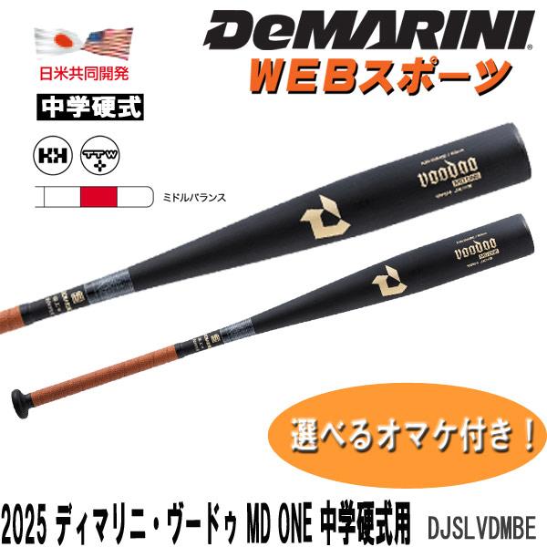 Wilson（ウイルソン） 2025ディマリニ・ヴードゥ MD ONE 中学硬式用