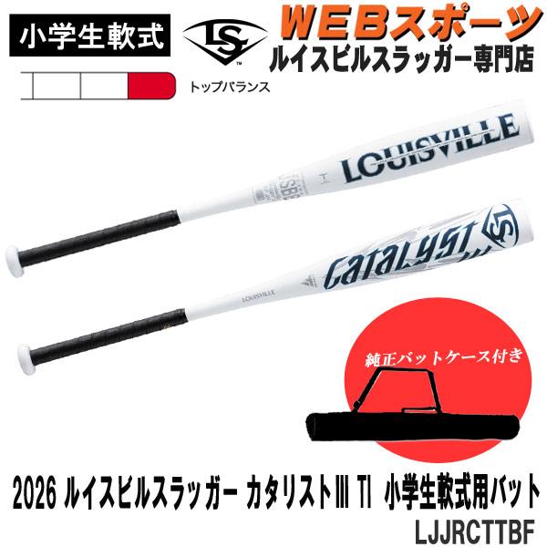 ルイスビルスラッガー 【バットケース同梱版】2026ルイスビル