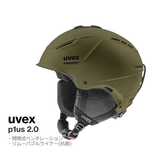 UVEX（ウベックス） スキー ヘルメット p1us 2.0 ワンプラス2.0 クロコ