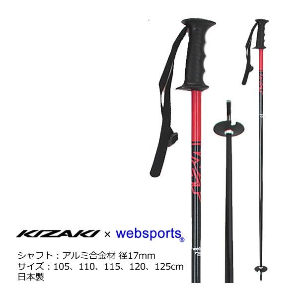 KIZAKI（キザキ） スキー ストック Websports オリジナル コラボ