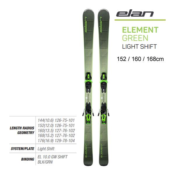 elan（エラン） スキー板 2024 ELEMENT GREEN ＋ EL 10.0 GW SHIFT