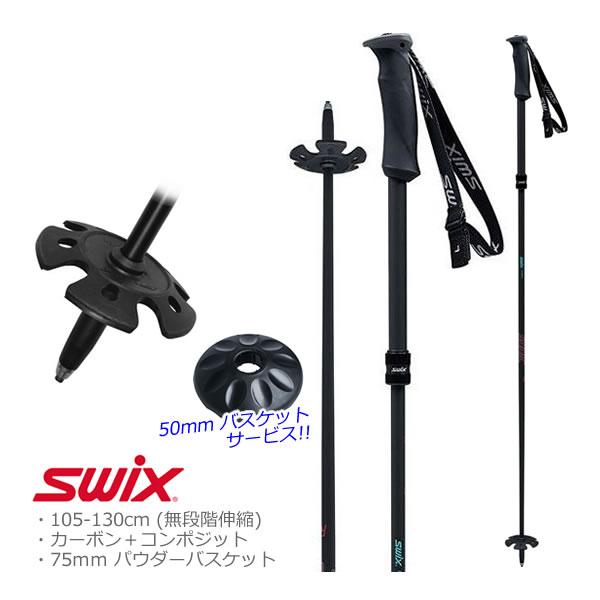 SWIX（スウィックス） 50mmバスケットサービス・SWIX スキーポール