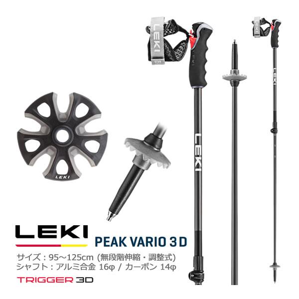 UVEX（ウベックス） LEKI スキーポール 2026 PEAK VARIO 3D 95〜125cm