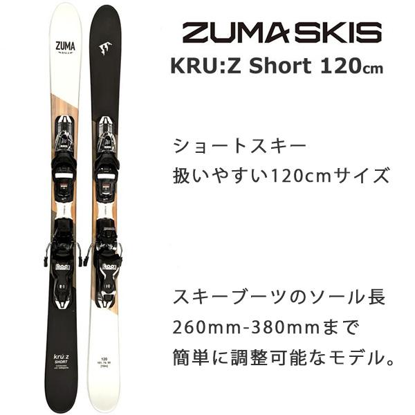 スワロー ショートスキー 120cm ZUMA KRU:Z SHORT＋ルック XPRESS10 GW