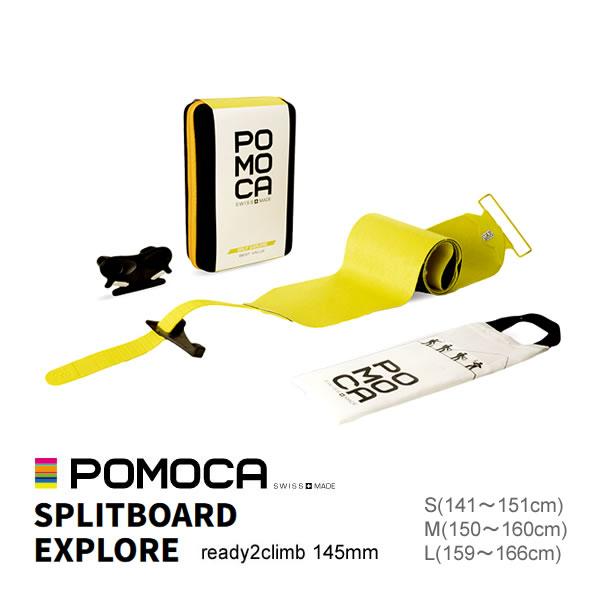ポモカ スプリットボード シール POMOCA SPLITBOARD EXPLORE 幅145mm