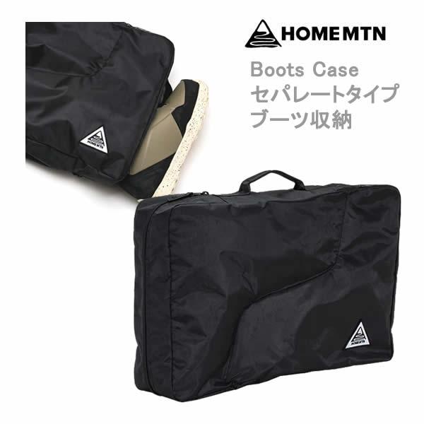 スノーボード ブーツケース 片方ずつ収納するタイプ HOME MOUNTAIN