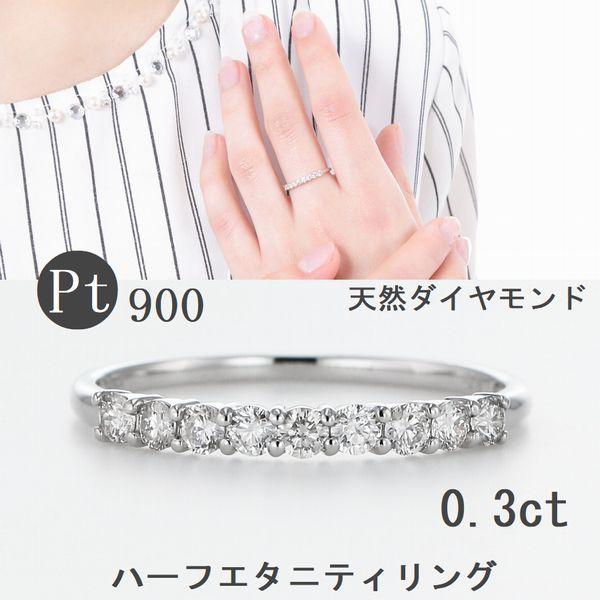 DAIYA（ダイヤ） ダイヤモンド リング ハーフエタニティ プラチナ 0.3