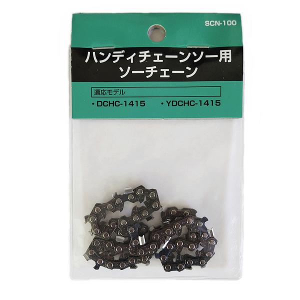 新興製作所 ソーチェーン SCN-100 DCHC-1415 YDCHC-1415 用