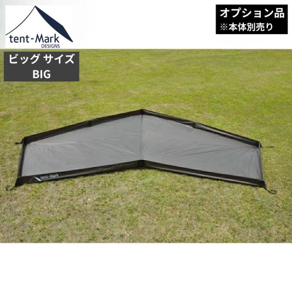 テンマクデザイン（tent-Mark DESIGNS） 【SALE特価】テンマクデザイン