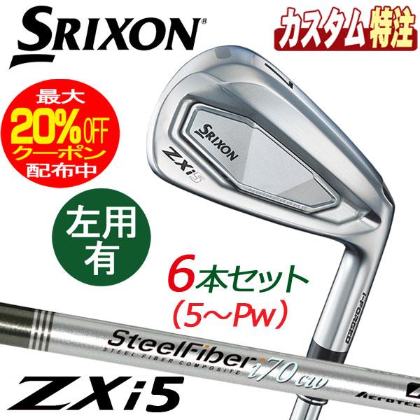 SRIXON （メーカーカスタム）ダンロップ スリクソン ZXi5 アイアン6本