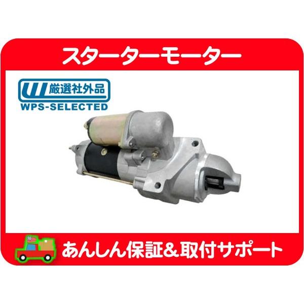 スターターモーター セルモーター ・サバーバン 89-91y 6.2L
