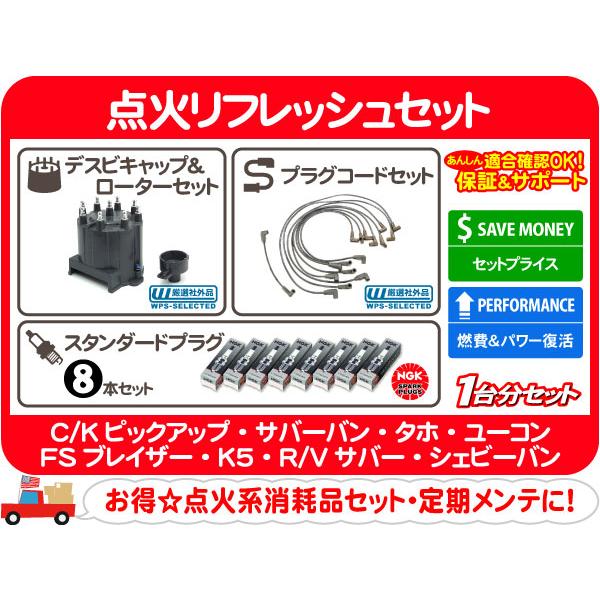 点火 リフレッシュ セット デスビ キャップ ローター プラグコード