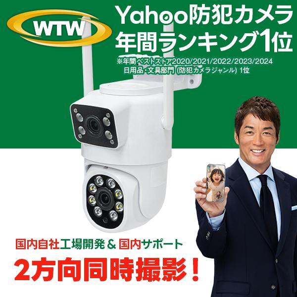 WTW 塚本無線 防犯カメラ Wレンズ 400万 屋外 Wi-Fi パンチルト SD