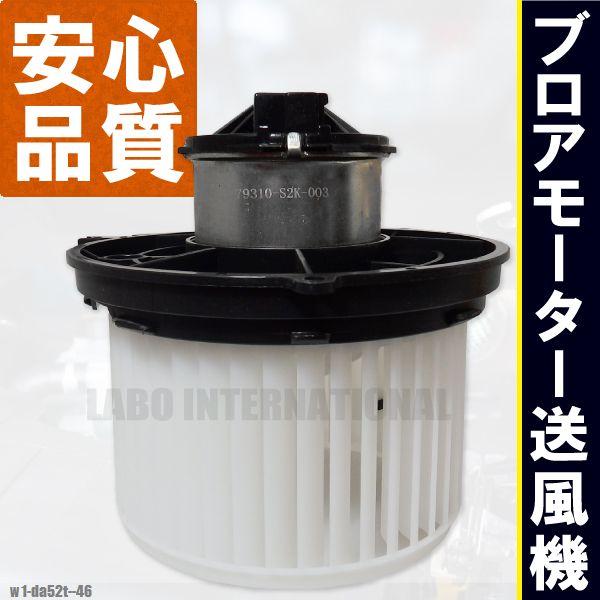 スズキ（SUZUKI） ブロアモーター キャリィ DA52T 純正品番 74150