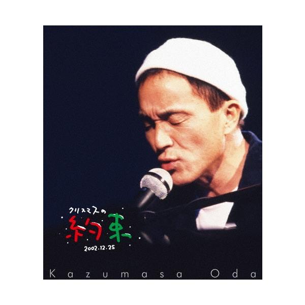 小田和正 クリスマスの約束2002 Blu-ray Disc : タワーレコード Yahoo