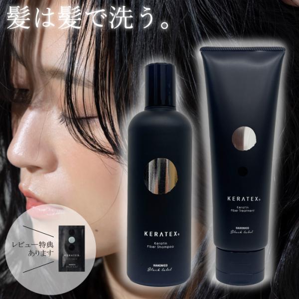 HAHONICO（ハホニコ） ケラテックス ファイバー シャンプー 300ml