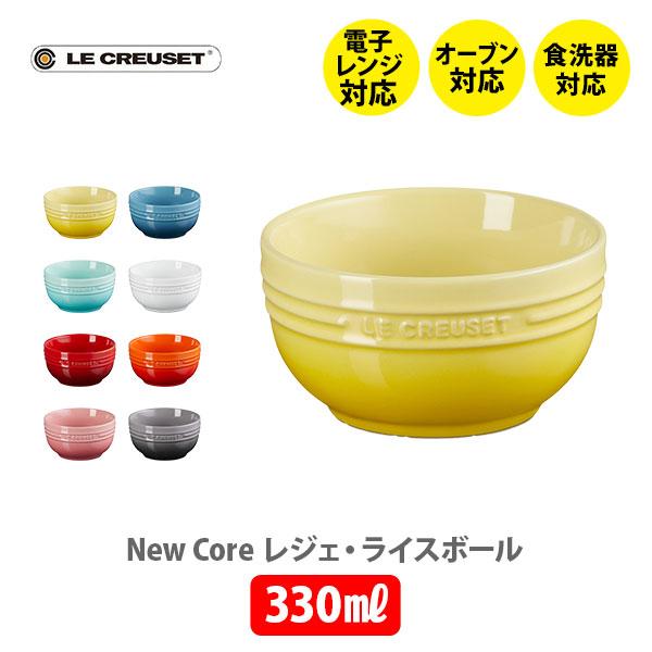 Le Creuset（ル・クルーゼ） レジェ・ライスボール 330ml 食器