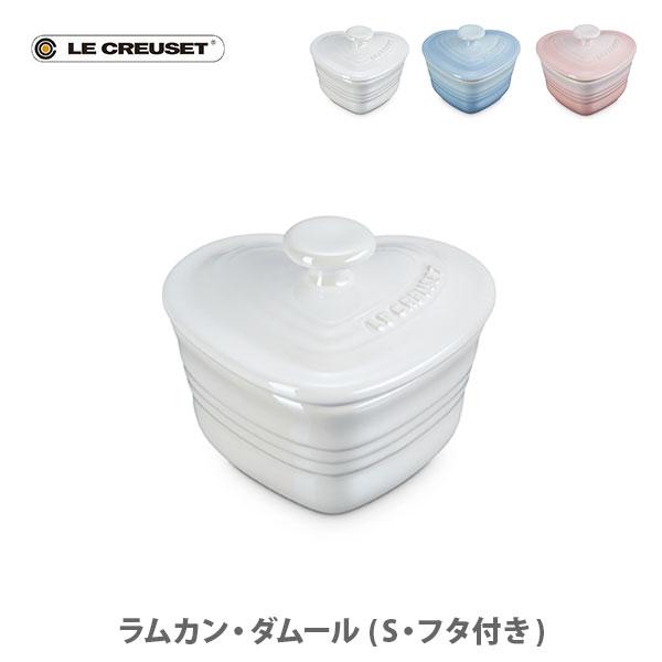 Le Creuset（ル・クルーゼ） ラムカン・ダムール （S・フタ付き）化粧