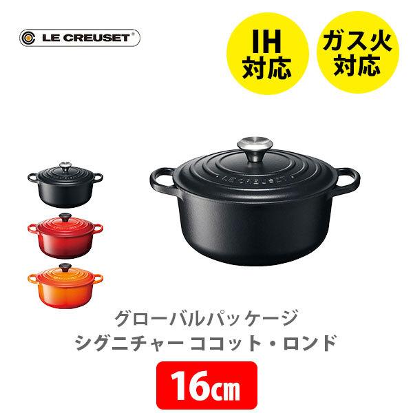 ココット・ロンド LE CREUSET ル・クルーゼ グローバルパッケージ