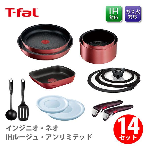 インジニオ・ネオ ティファール T-FAL IHルージュ・アンリミテッド