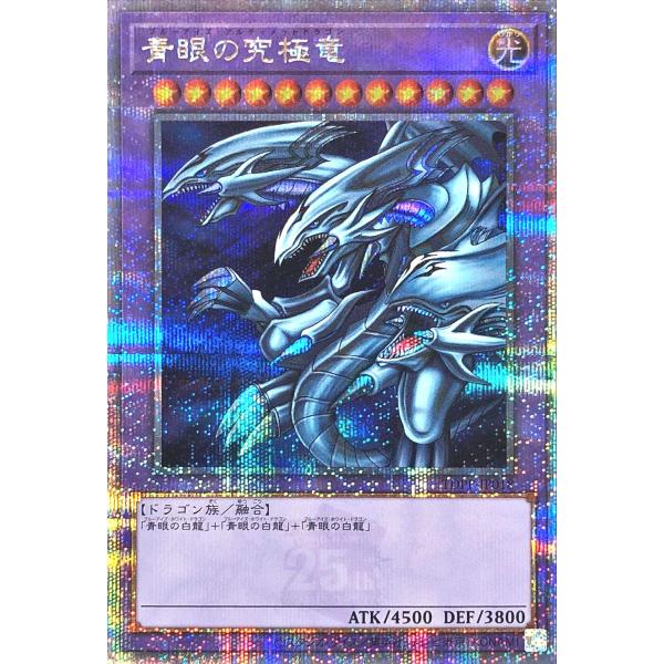 遊戯王 青眼の究極竜 25th PSA10 PSA10】遊戯王 青眼の究極霊竜 25th