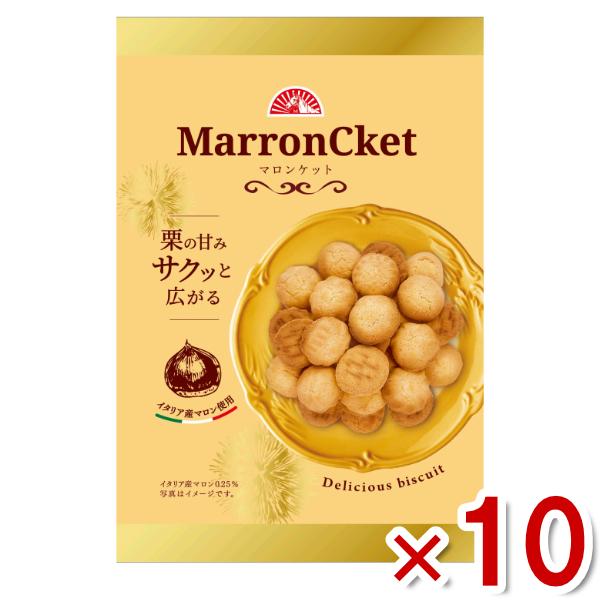 前田製菓 マロンケット 70g×10入 (栗 くり ビスケット 間食 お菓子