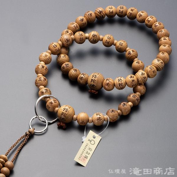 仏壇屋 滝田商店 数珠 浄土宗 男性用 南無阿弥陀仏彫り 屋久杉 三万