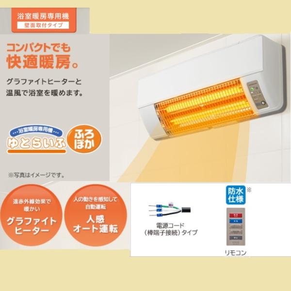 日立（HITACHI） HBD 500S 浴室暖房専用機 ゆとらいふ ふろぽか 壁面