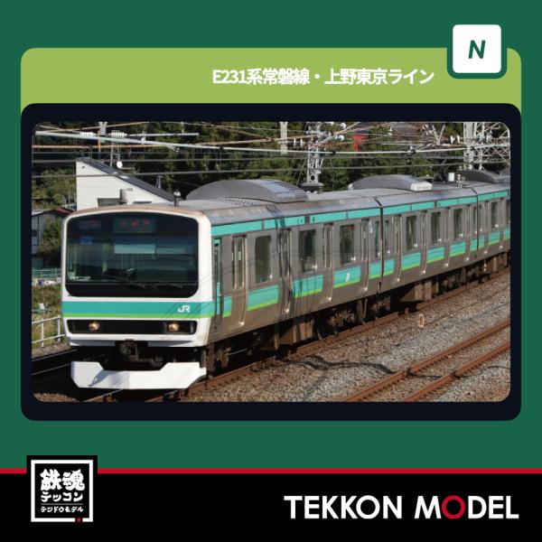 カトー（KATO） Nゲージ KATO 10-2028 E231系 常磐線・上野東京ライン