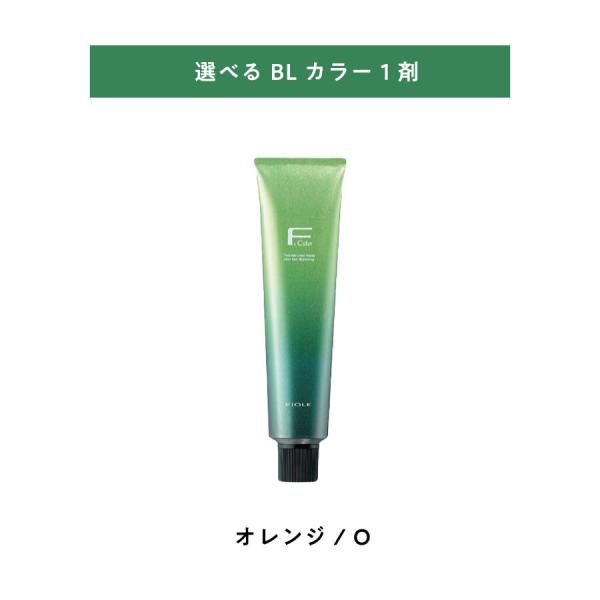 BL Color 【 選べる 1剤 】 フィヨーレ BLカラー O オレンジ 120g