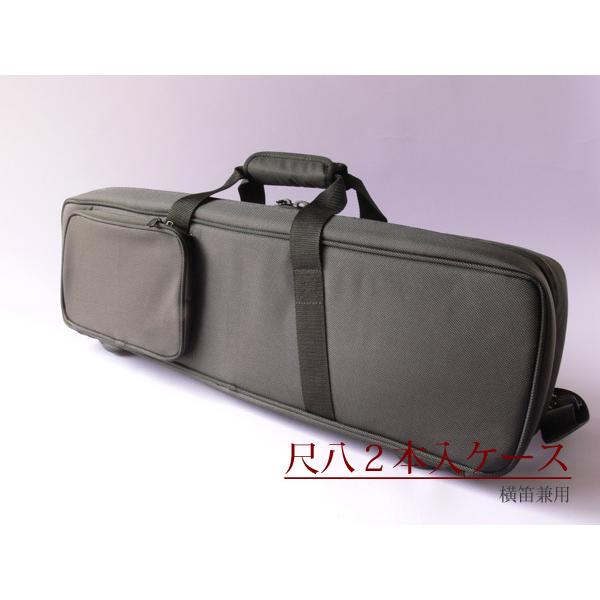 尺八小物 尺八ソフトケース(尺八ケース) 2本用 撥水生地 ショルダー付