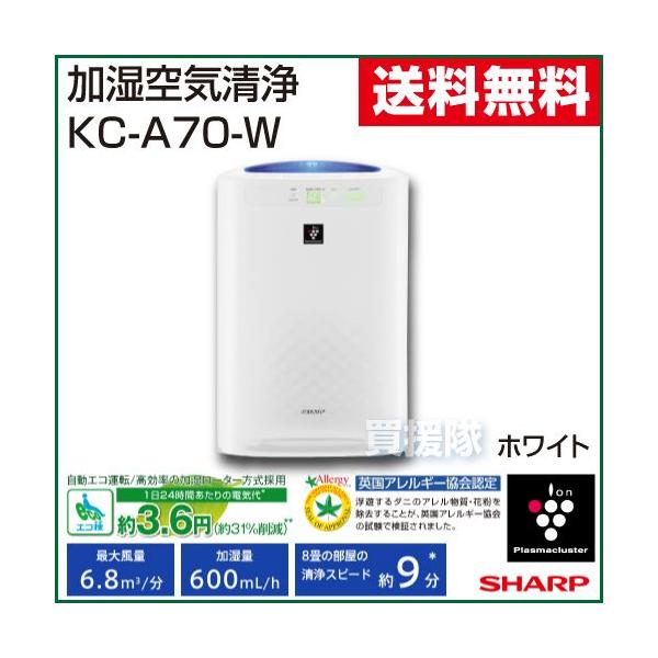 SHARP（シャープ） （ポイント5倍）加湿空気清浄機 KC-A70-W ホワイト