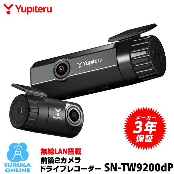 ユピテル（yupiteru） ドライブレコーダー 前後 SN-TW9200dP 無線LAN