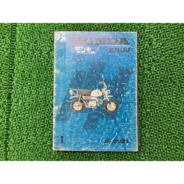 ホンダ（HONDA） モンキー パーツリスト 正規 中古 バイク 整備書 Z50J