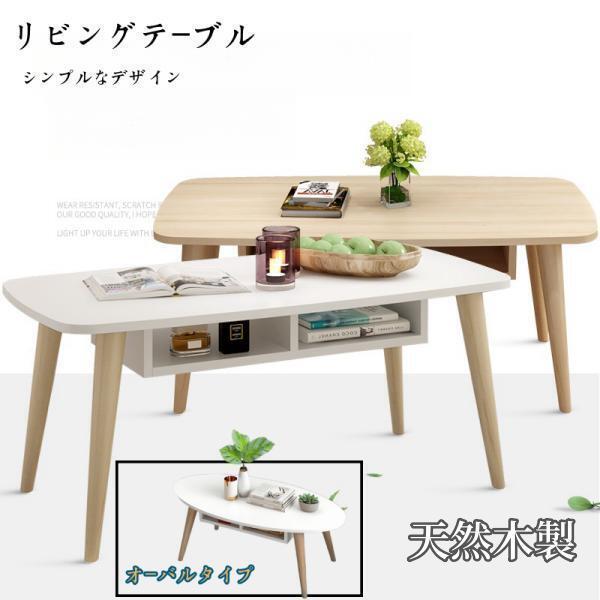 ローテーブル センターテーブル リビングテーブル 幅75CM ダイニング