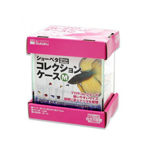 水作 水槽 ショーベタ コレクションケース M サイズ 熱帯魚・観賞魚
