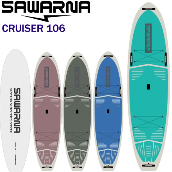SAWARNA TOUGH TECH CRUISER106 SUPボード クルーザー サップ SUP