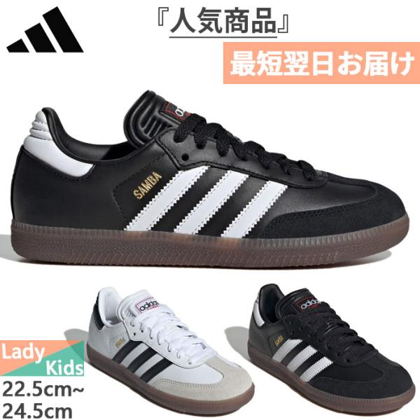 adidas（アディダス） レディース ジュニア サンバ Samba J スニーカー