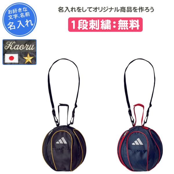adidas（アディダス） 名入れ1段付き サッカー ボールケース ボール