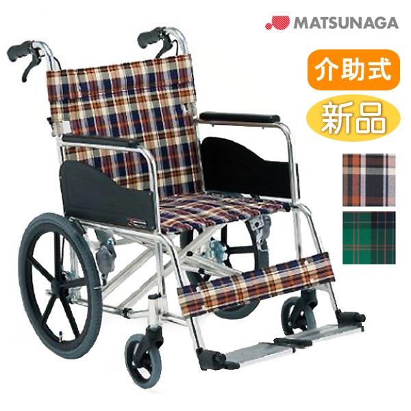 J897 MATSUNAGA 自走式車椅子 介助ブレーキあり J897 MATSUNAGA 自走式