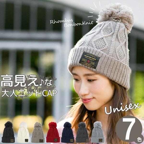 ニット帽 ポンポン レディース 帽子 メンズ 秋冬 Rhombusボンボン