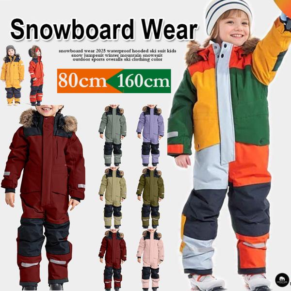 クーポン対象 スノーボードウェア スキーウェア キッズ 上下セット
