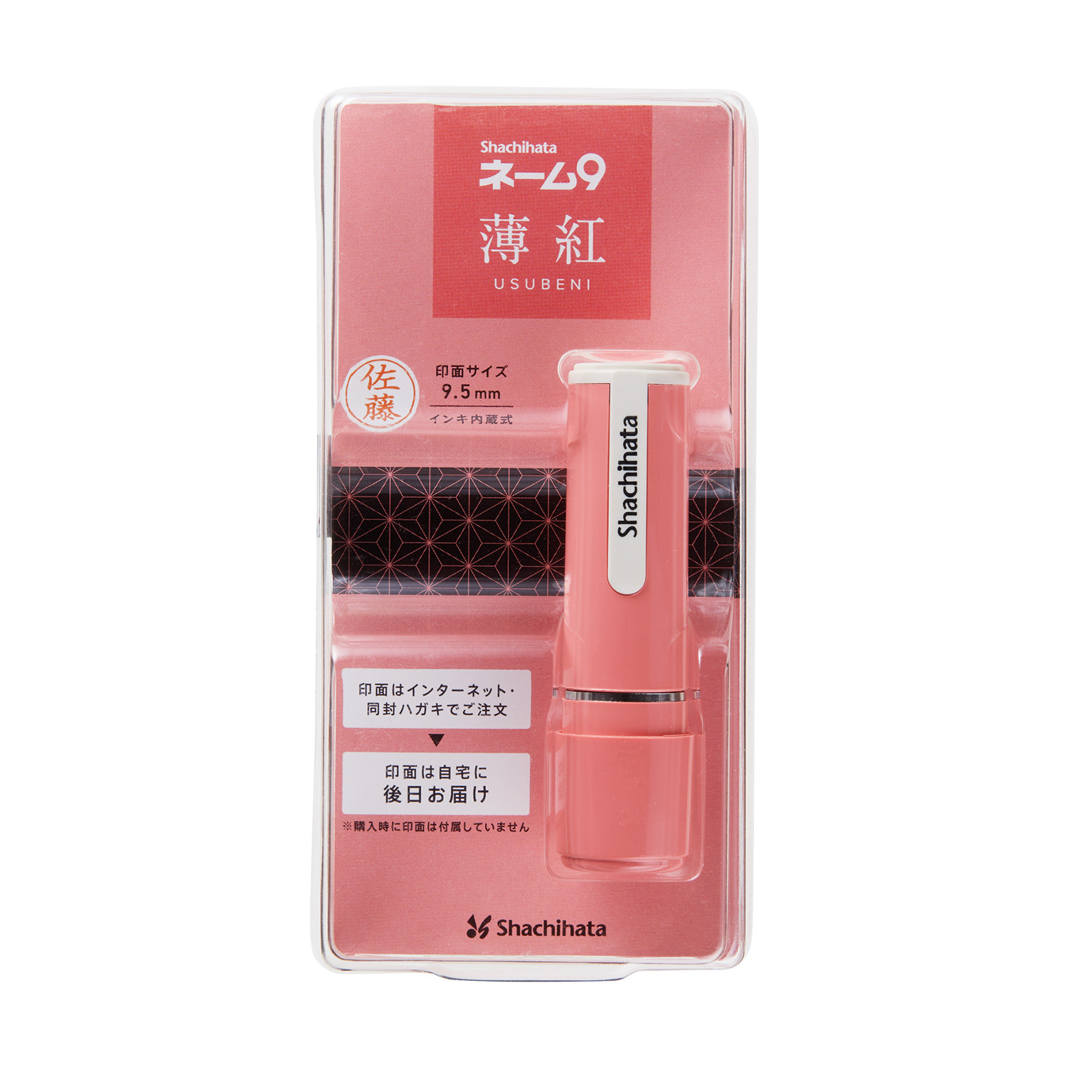 ネーム9 メールオーダー式 桜鼠(さくらねず)|XL-9/CV2(MO)|商品