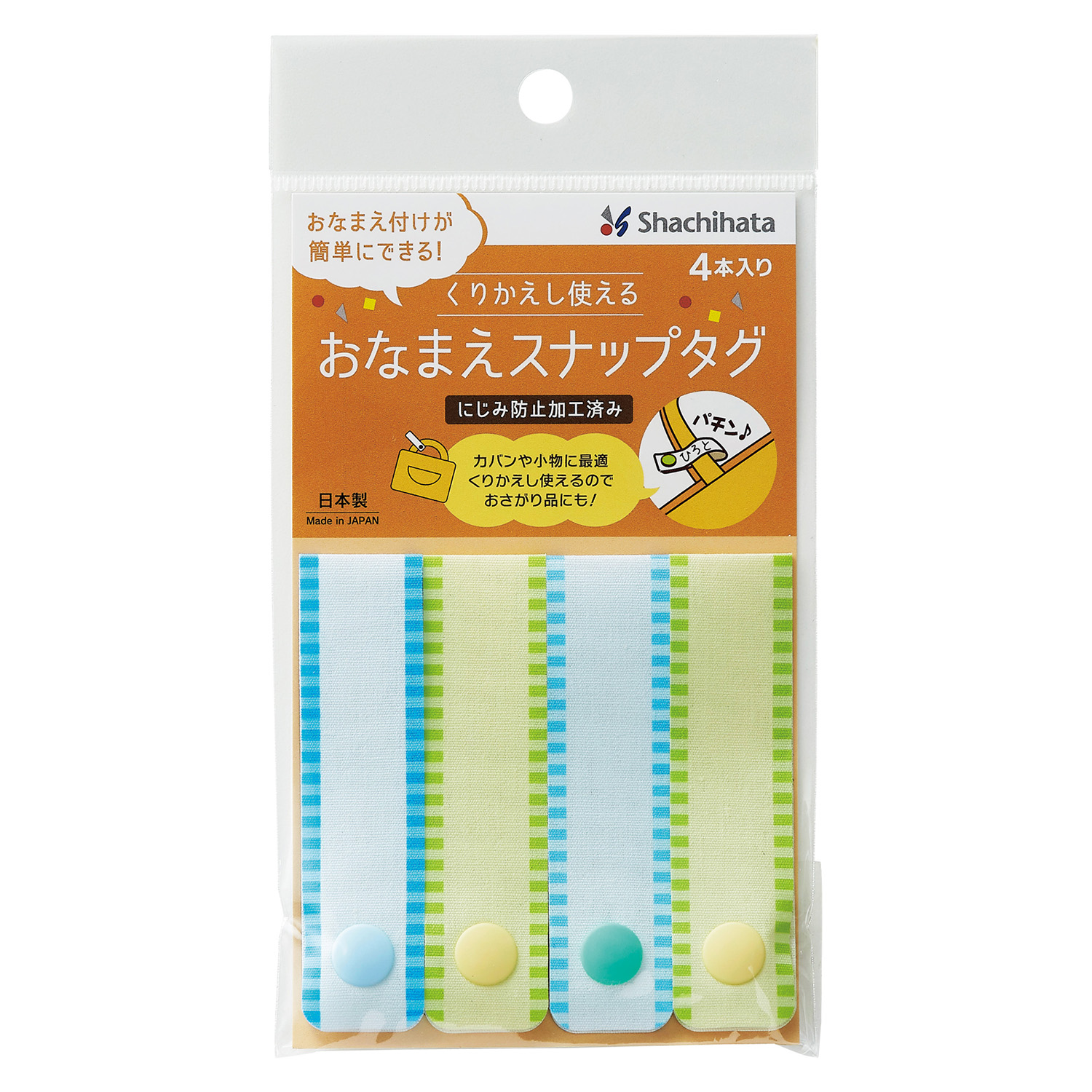 おなまえスナップタグ ボーダー水色|TRUN-SHUNP0971|商品カタログ