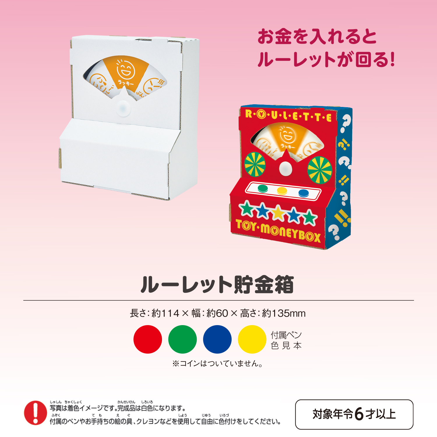 ダンボール工作キット ルーレット貯金箱|THM-SH6724A|商品カタログ