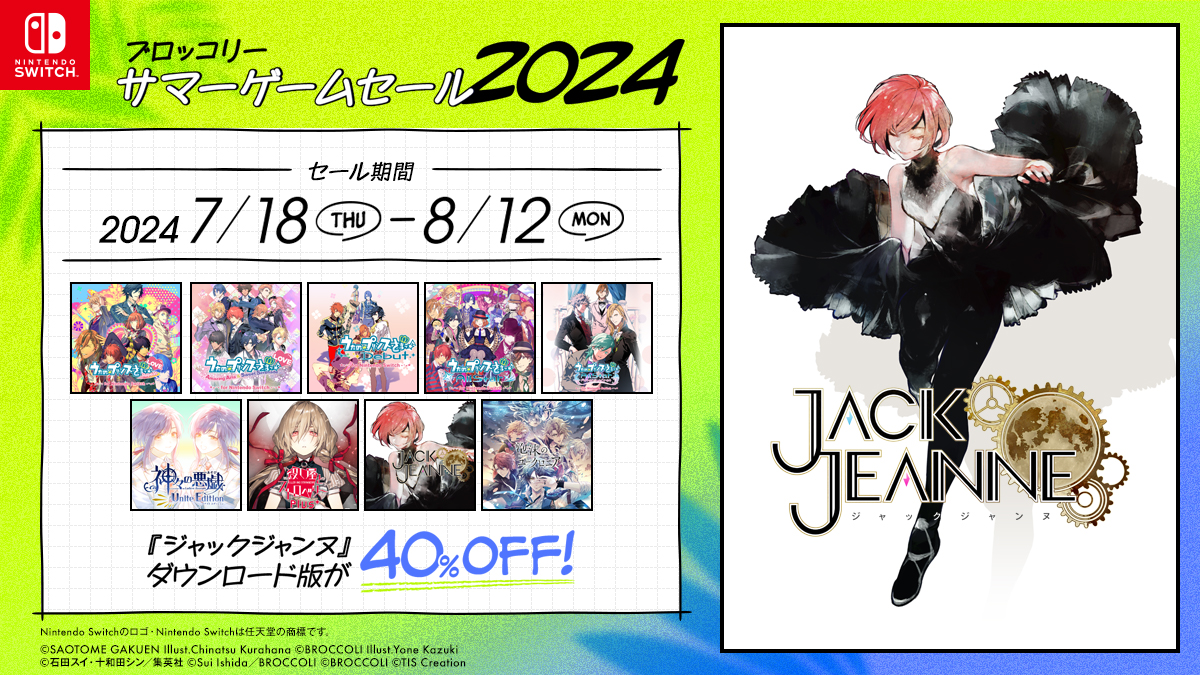 ブロッコリーサマーゲームセール2024｣ 開催！｜NEWS《ニュース
