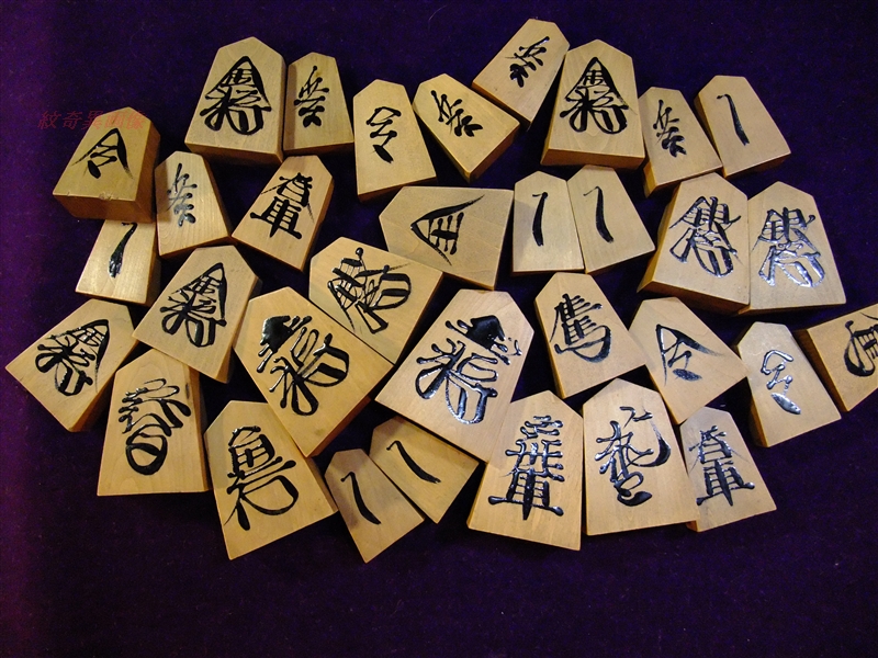 安清花押 天童草書体のルーツ・将棋駒