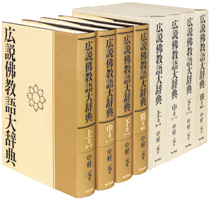 広説佛教語大辞典 | ジャパンナレッジ
