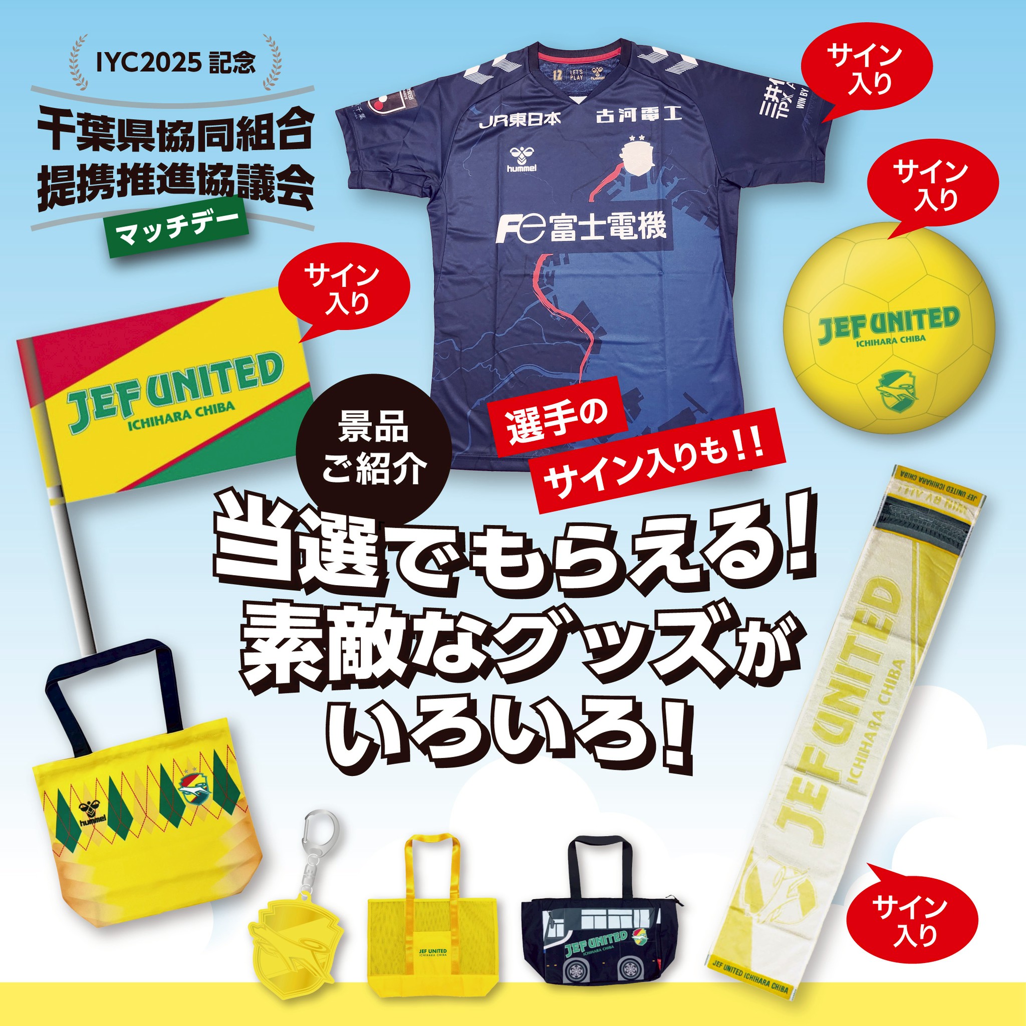 2025明治安田J2リーグ 第36節 VS 藤枝MYFC 試合情報｜ジェフ